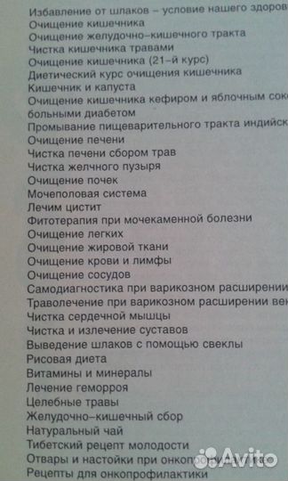 Книга Очищение и Омоложение организма