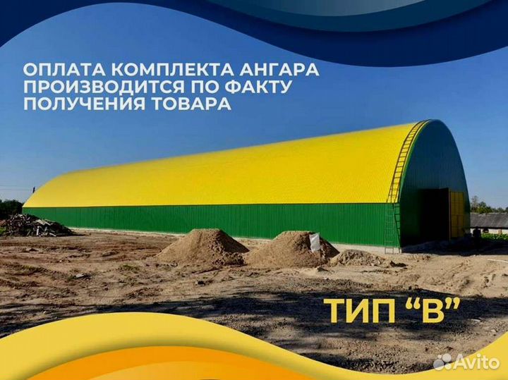 Ангар под ключ (20х74)