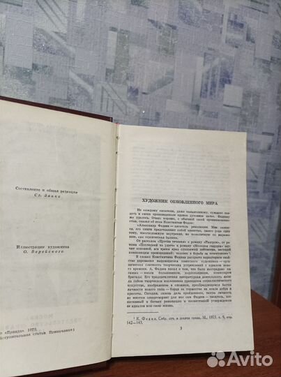 А. Фадеев. Собрание сочинений в 4 томах