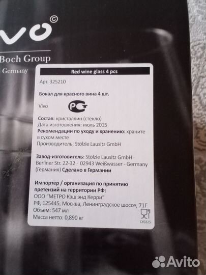 Бокалы для красного вина