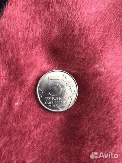Юбилейная монета 5р