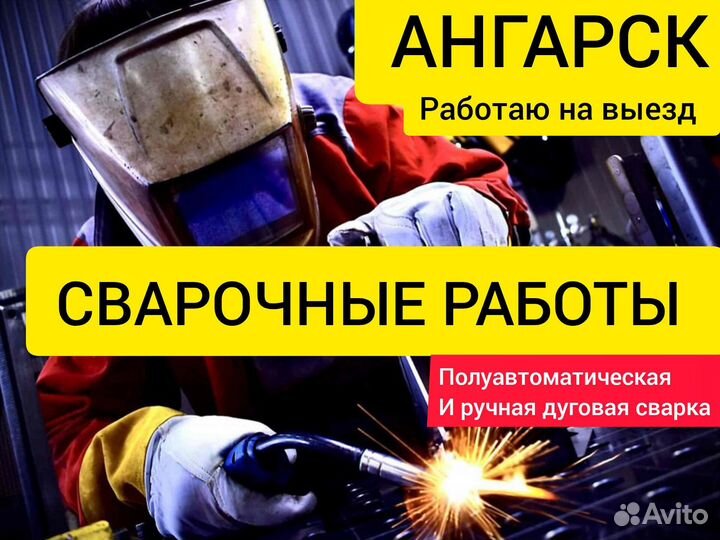 Услуги сварщика сварочные работы