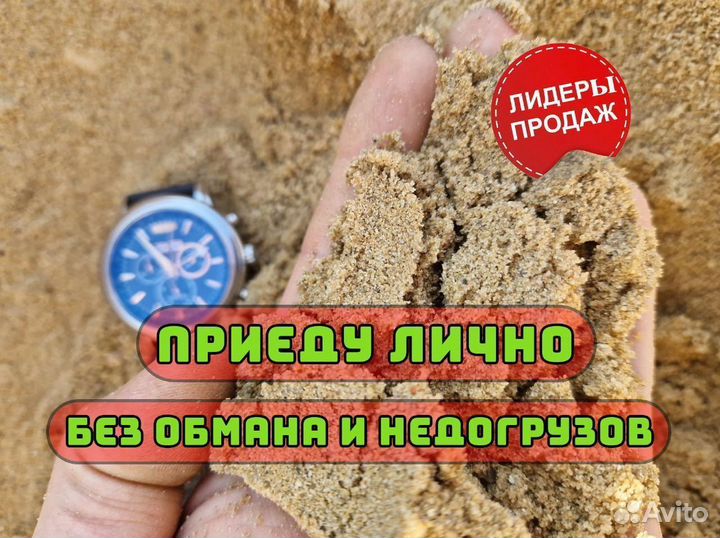 Песок