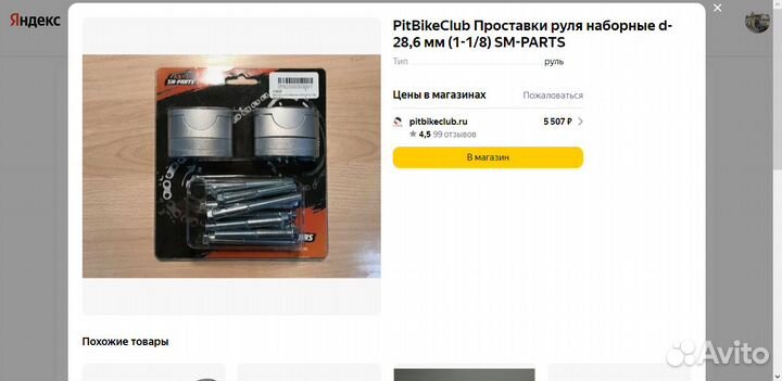 Проставки на руль 28 мм