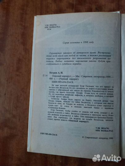 Опасный маршрут