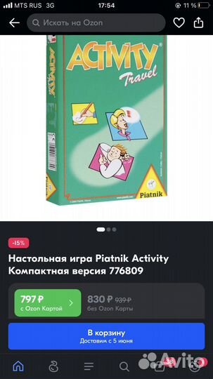 Activity travel настольная игра