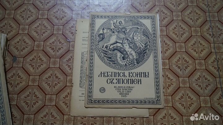 Летопись Войны с Японией 42 выпуск 1904 г. И. Били