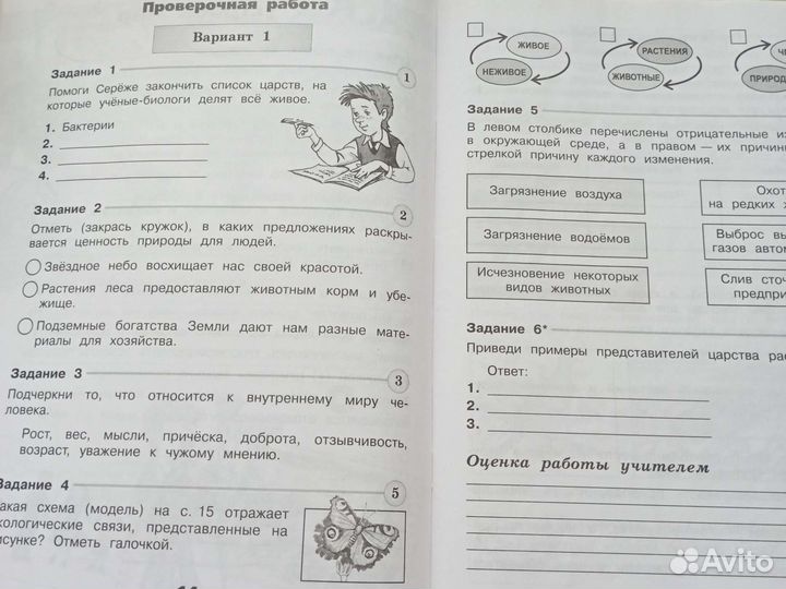 Новое пособие по окружающему миру