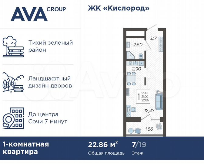 Квартира-студия, 22,9 м², 7/19 эт.