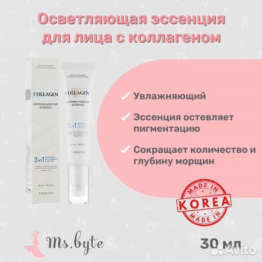 Осветляющая эссенция с коллагеном Enough Collagen