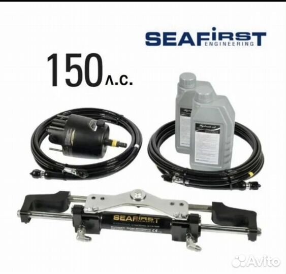 Гидравлика для лодочного мотора Sea First