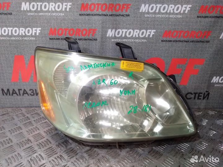 Фара правая Тойота Ноах AZR60 28-181 ксенон А548