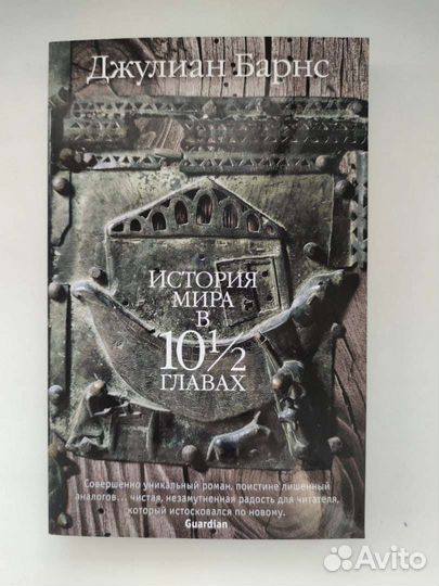 Книга Д.Барнс 