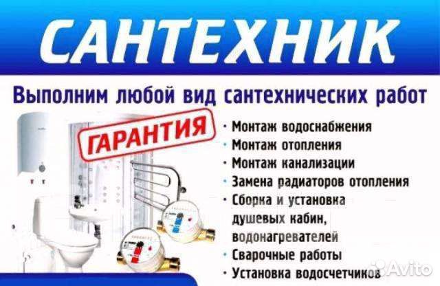 Услуги сантехника