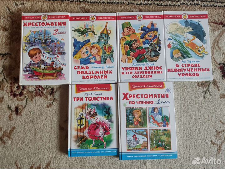 Детские книги школьная библиотека в ассортименте