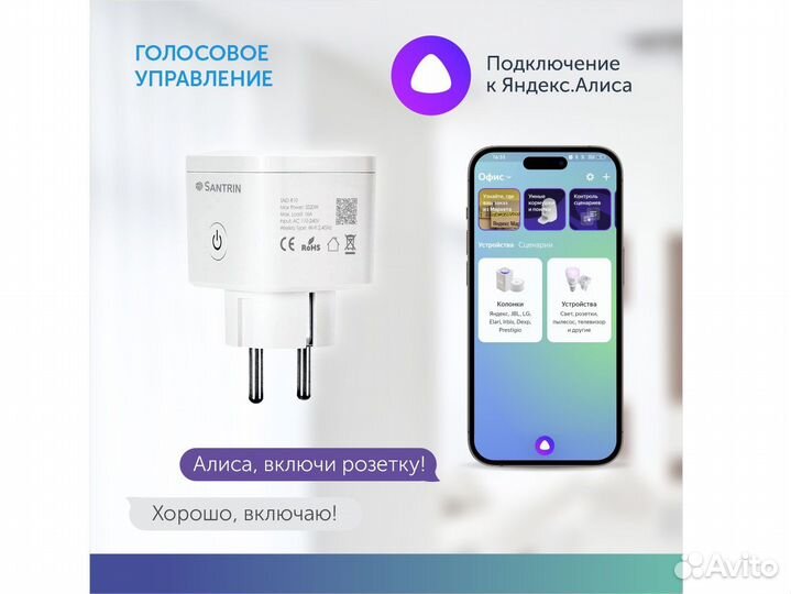 Умная розетка с Яндекс Алиса с WiFi и мониторингом