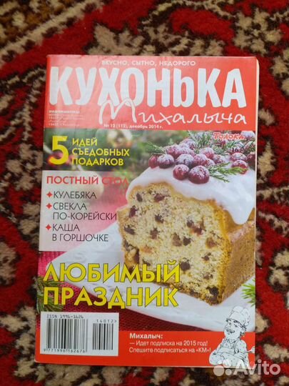 Книги и журналы рецептами