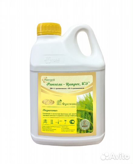 Фунгицид - Ранголи-Ципрос, кэ