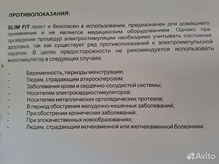 Пояс массажный миостимулятор слимфит