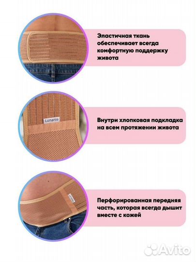 Бандаж для беременных