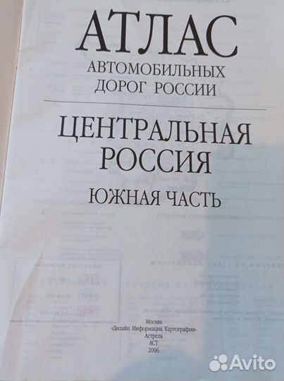 Книги, журналы, атлас дорог