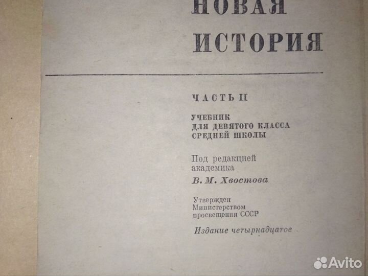 Учебники по Истории и Летературе. СССР