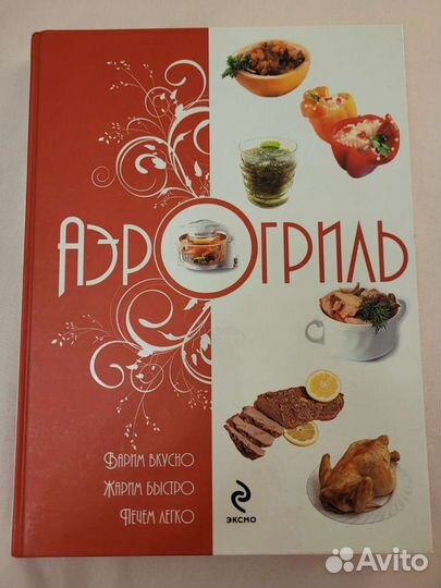 Книга рецептов для аэрогриль