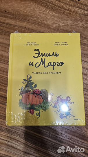 Эмиль и марго
