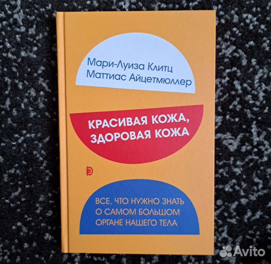 Красивая кожа, здоровая кожа