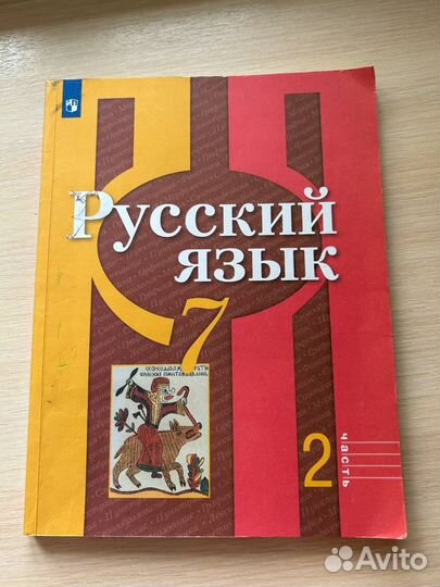Русский язык 7 класс
