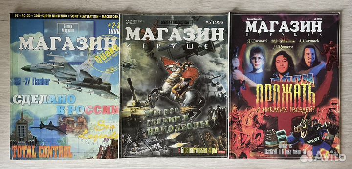 Журналы Магазин Игрушек 1996