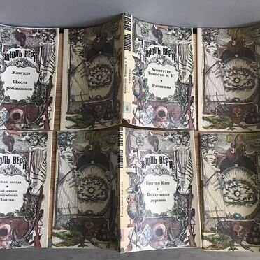 Суперобложки Жюль Верн 6 шт