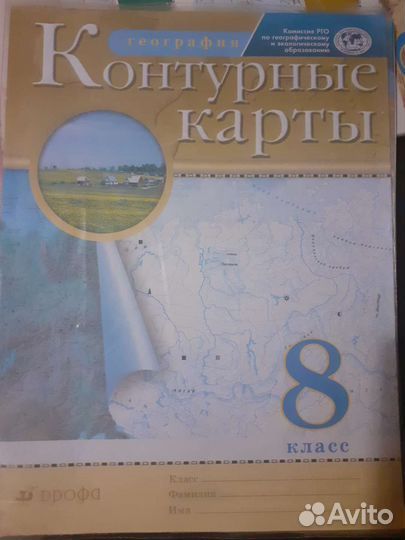 Контурные карты 8 класс