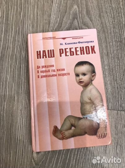 Наш ребенок