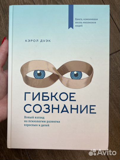 Гибкое сознание Кэрол Дуэк