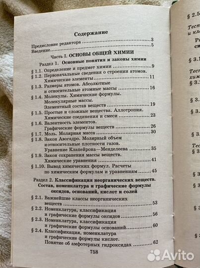 Книга Репетитор по химии егэ