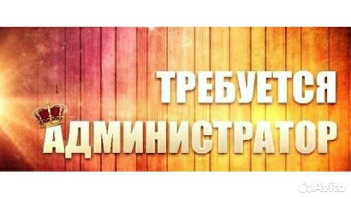 Администратор