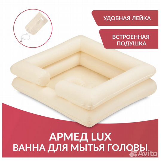 Ванна надувная для мытья головы лежачих больных