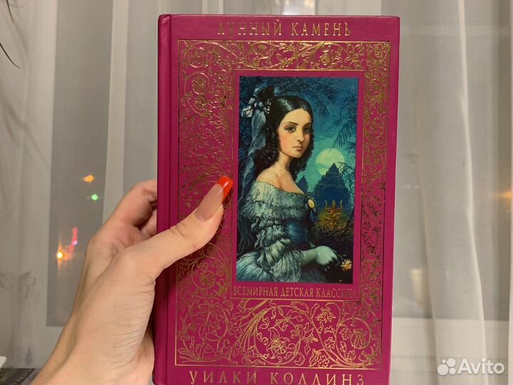 Уилки коллинз лунный камень