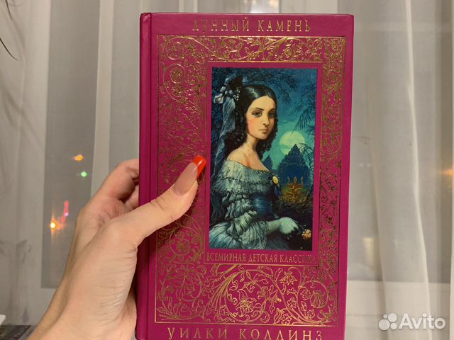 Уилки коллинз лунный камень