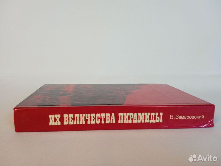 Книга Войтех Замаровский