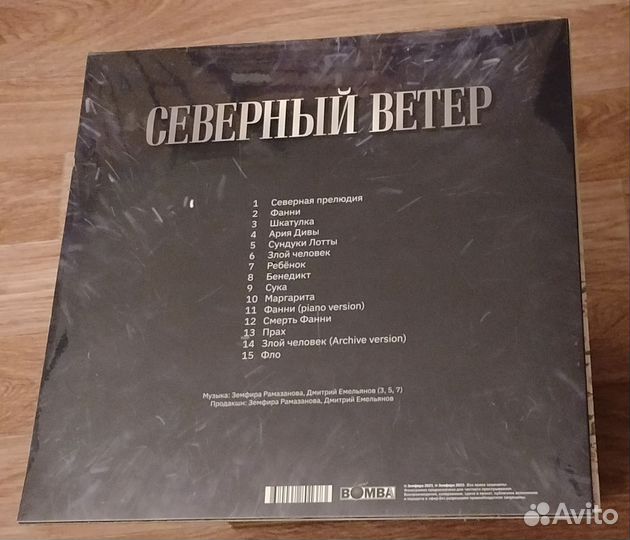 Земфира Северный Ветер LP Новый винил