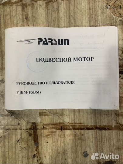Лодочный мотор