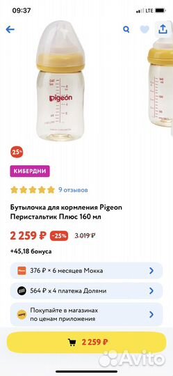 Бутылочка для кормления Pigeon