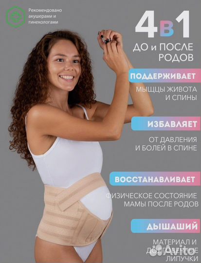 Бандаж для беременных