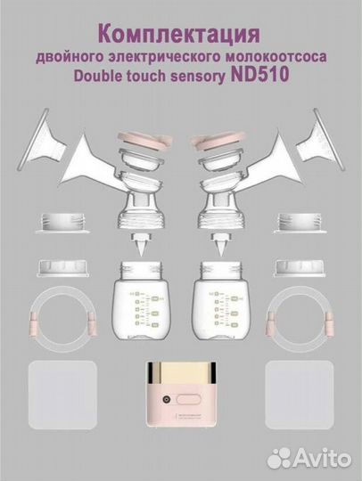 Молокоотсос