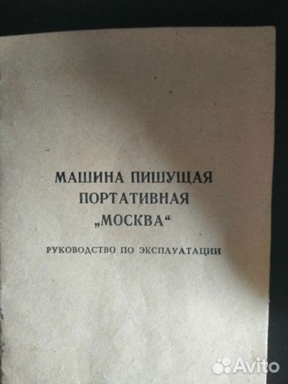 Печатная машинка СССР