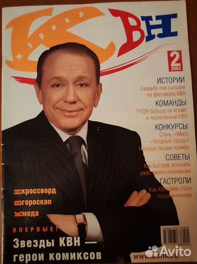 Журнал квн, раритет