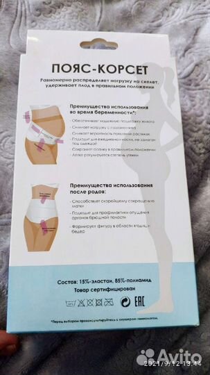 Бандаж для беременных и после родов