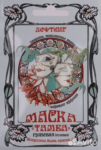 Маска Тамба Лифтинг 15мл